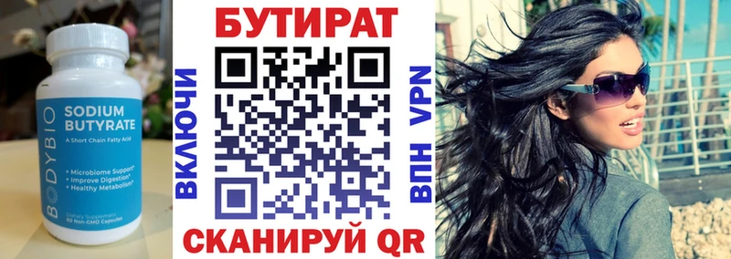 Купить где  Нижние Серги  Бутират вода 