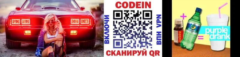 Купить где  Нижние Серги  Codein Purple Drank 